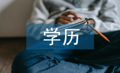 法考報(bào)名學(xué)歷要求