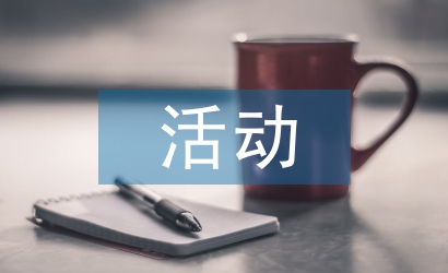 活動(dòng)邀請(qǐng)函