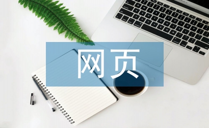 常見的網(wǎng)頁設(shè)計(jì)