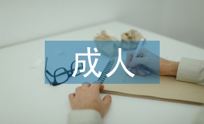 成人本科英語(yǔ)教育