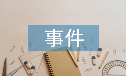 突發(fā)事件下網(wǎng)絡(luò)媒體輿論引導(dǎo)研究