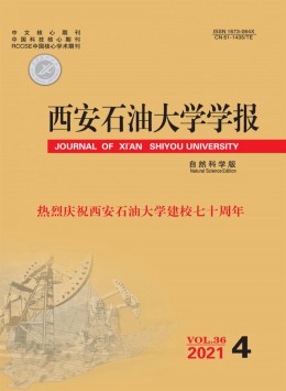 西安石油大學(xué)學(xué)報·社會科學(xué)版