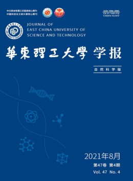 華東理工大學(xué)學(xué)報(bào)·社會(huì)科學(xué)版雜志