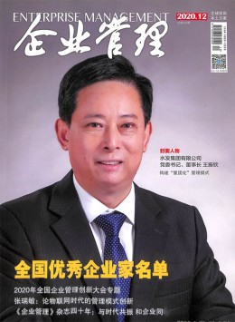 企業(yè)管理雜志