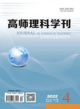 高師理科學(xué)刊雜志