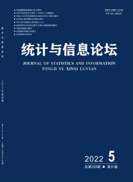 統(tǒng)計(jì)與信息論壇雜志