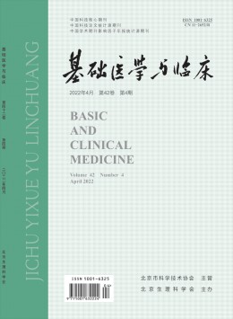 基礎醫(yī)學與臨床雜志