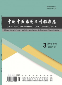 中國(guó)中醫(yī)藥圖書(shū)情報(bào)雜志