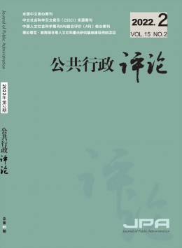 公共行政評論雜志