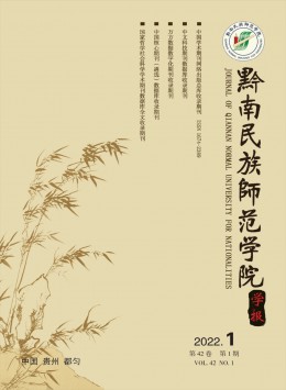 黔南民族師范學(xué)院學(xué)報(bào)