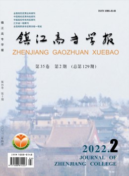 鎮(zhèn)江高專學(xué)報雜志