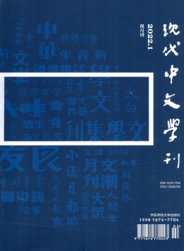 現(xiàn)代中文學(xué)刊雜志