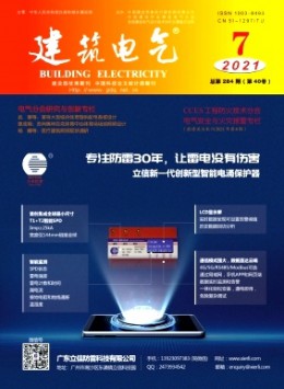 建筑電氣雜志