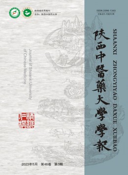 陜西中醫(yī)藥大學(xué)學(xué)報雜志