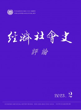 經(jīng)濟社會史評論雜志