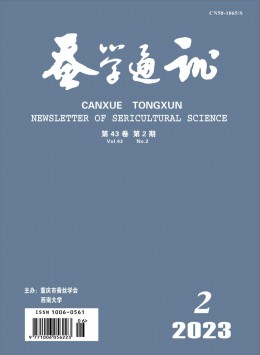 蠶學(xué)通訊雜志