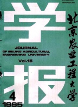 北京農(nóng)業(yè)工程大學(xué)學(xué)報(bào)雜志