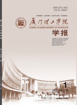 鷺江職業(yè)大學學報雜志