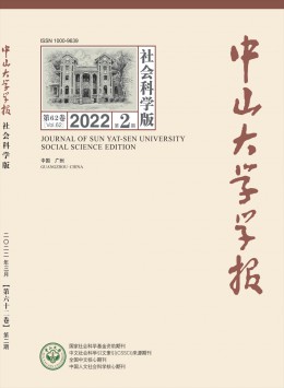 中山大學(xué)學(xué)報(bào)·社會(huì)科學(xué)版雜志