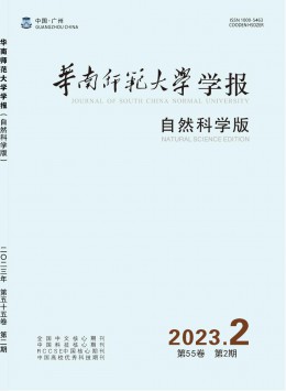 華南師范大學(xué)學(xué)報(bào)·自然科學(xué)版雜志