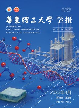 華東理工大學(xué)學(xué)報(bào)·自然科學(xué)版雜志