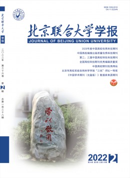 北京聯(lián)合大學學報雜志