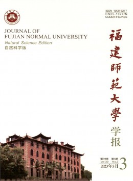 福建師范大學(xué)學(xué)報·自然科學(xué)版雜志