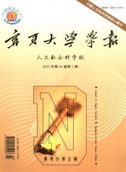 寧夏大學(xué)學(xué)報·自然科學(xué)版雜志