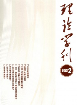 理論學(xué)刊雜志