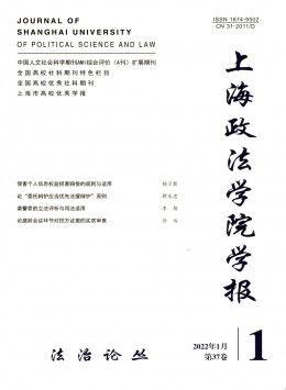 上海政法學(xué)院學(xué)報(bào)雜志