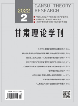 甘肅理論學(xué)刊雜志