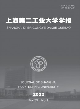 上海第二工業(yè)大學(xué)學(xué)報(bào)雜志