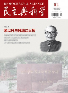 民主與科學