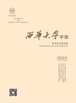 西華大學(xué)學(xué)報(bào)·自然科學(xué)版雜志