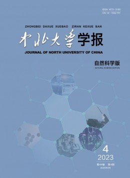 中北大學學報·自然科學版雜志