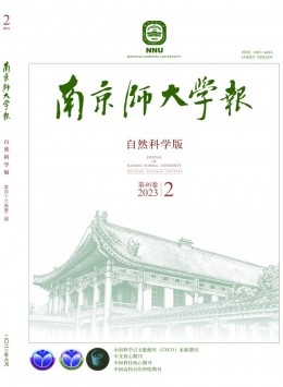 南京師大學(xué)報(bào)·自然科學(xué)版雜志