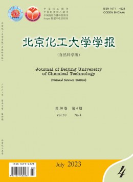 北京化工大學學報·自然科學版雜志