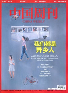 中國周刊雜志