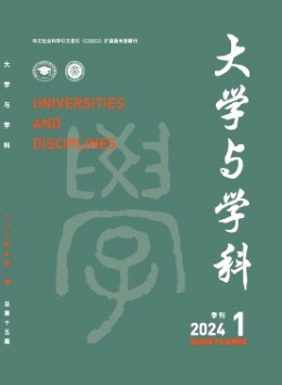 大學(xué)與學(xué)科雜志