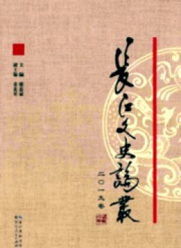 長(zhǎng)江學(xué)研究