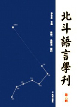 北斗語言學(xué)刊雜志